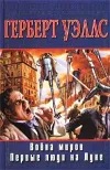 «Война миров»