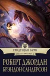 «Грядущая буря»