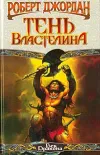«Конан-заступник (Тень Властелина)»