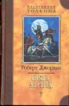 «Око Мира»