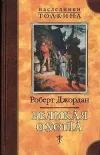 «Великая Охота»