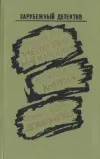 «Доминико»