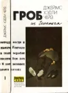 «Гриф – птица терпеливая»