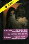 «Почему вы выбрали меня?»
