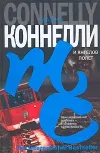 «И ангелов полет»