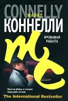 «Кровавая работа»