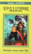 «Город в осенних звездах»