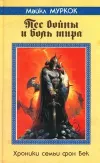 «Пёс войны и боль мира»