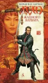 «Дело жадного варвара»