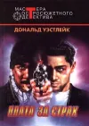 «Плата за страх»