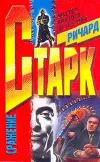 «Сражение»