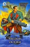 «Русские сказки»