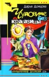 «Чудовище без красавицы»