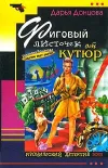 «Фиговый листочек от кутюр»