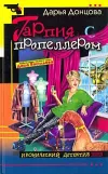 «Гарпия с пропеллером»