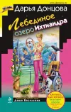 «Лебединое озеро Ихтиандра»