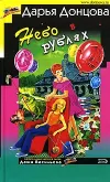 «Небо в рублях»