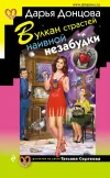 «Вулкан страстей наивной незабудки»