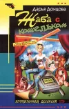 «Жаба с кошельком»
