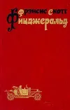 «Последний магнат»