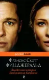 «Загадочная история Бенджамина Баттона»