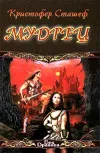 «Мудрец»