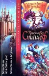 «Волшебник в Бедламе»