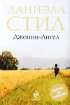 «Джонни-ангел»