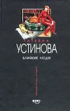 «Близкие люди»