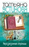 «Неразрезанные страницы»