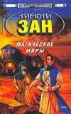 «Магические Миры»