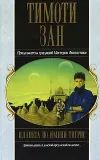 «Планета по имени Тигрис»