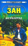 «Шелкопряд»