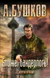 «Ближе, бандерлоги!»