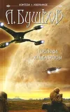 «Господа альбатросы»