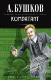 «Комбатант»