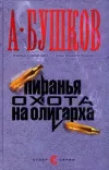 «Пиранья. Алмазный спецназ»