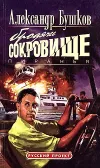 «Пиранья. Бродячее сокровище»