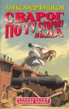 «По ту сторону льда»