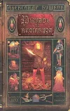 «Рыцарь из ниоткуда»