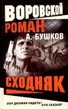 «Сходняк»