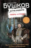 «Топоры и стрелы»