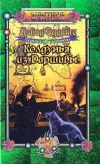 «Колдунья из Даршивы»