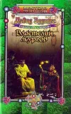 «Властелин мургов»