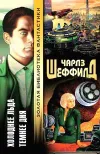 «Темнее дня»
