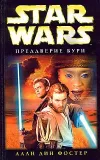 «Преддверие бури»