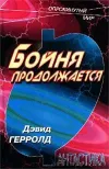 «Бойня продолжается»