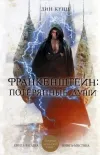 «Потерянные души»