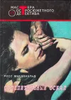 «Спящая красавица»