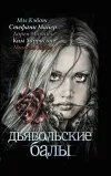 «Ад земной»